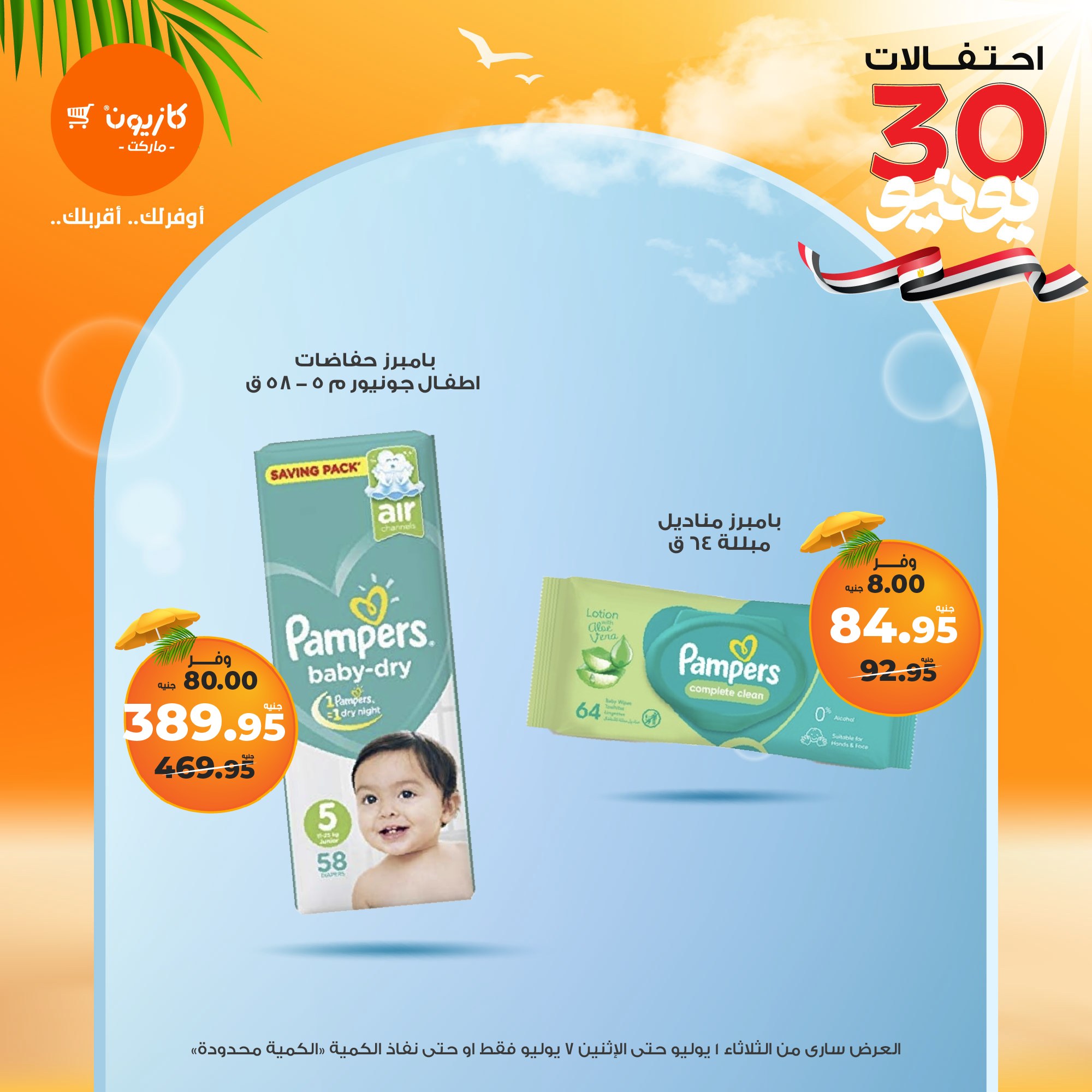 kazyon offers from 1jul to 7jul 2025 عروض كازيون من 1 يوليو حتى 7 يوليو 2025 صفحة رقم 18